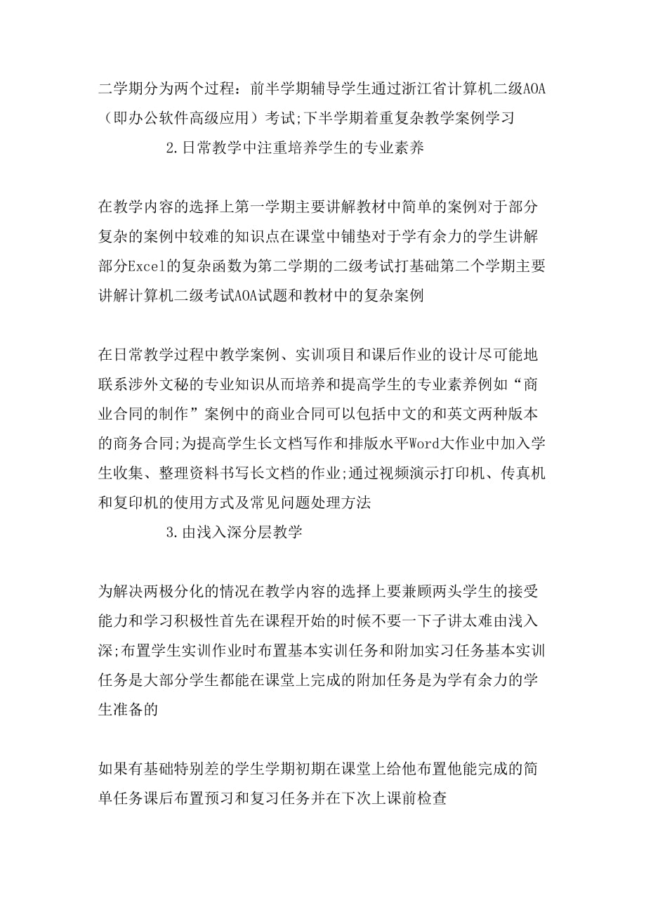 涉外文秘专业office专家课程建设和探索论文_第3页