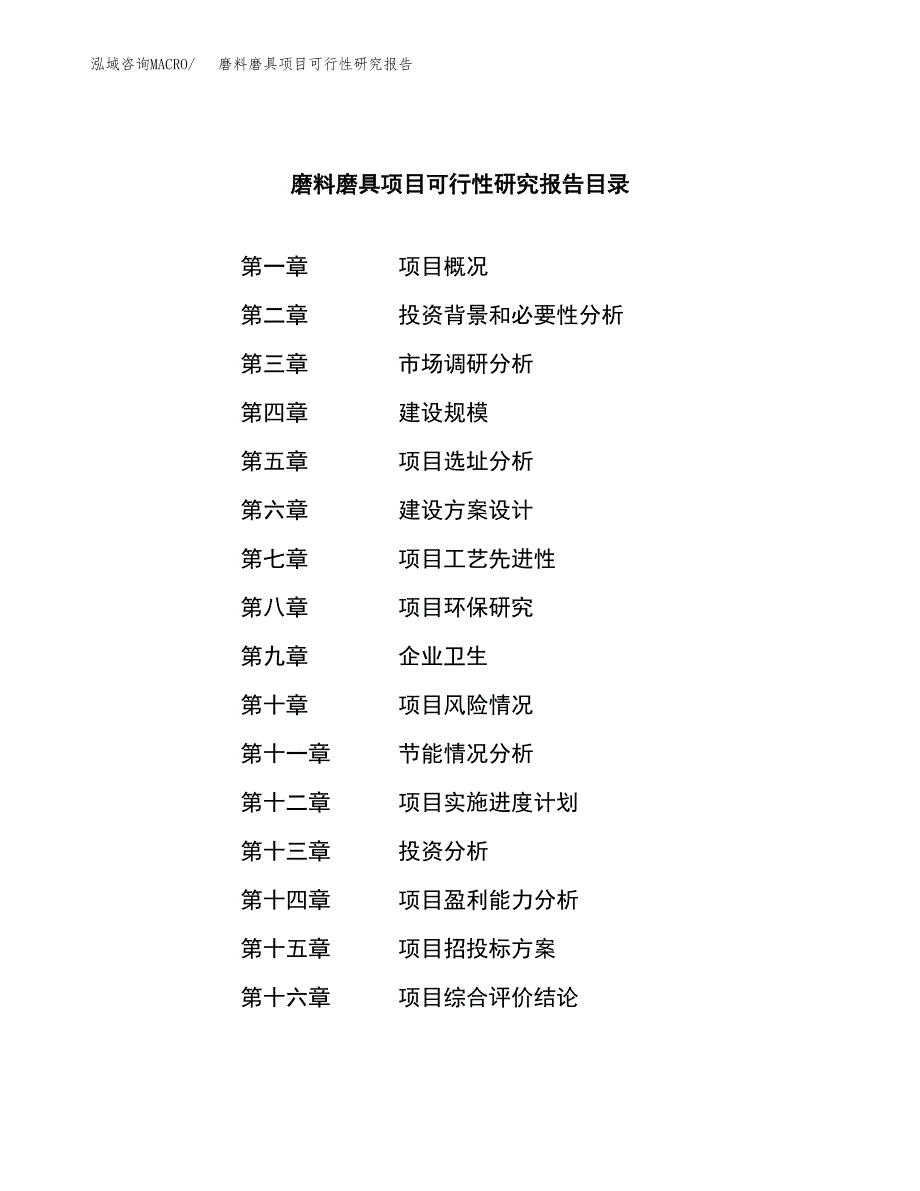 磨料磨具项目可行性研究报告汇报设计.docx_第3页