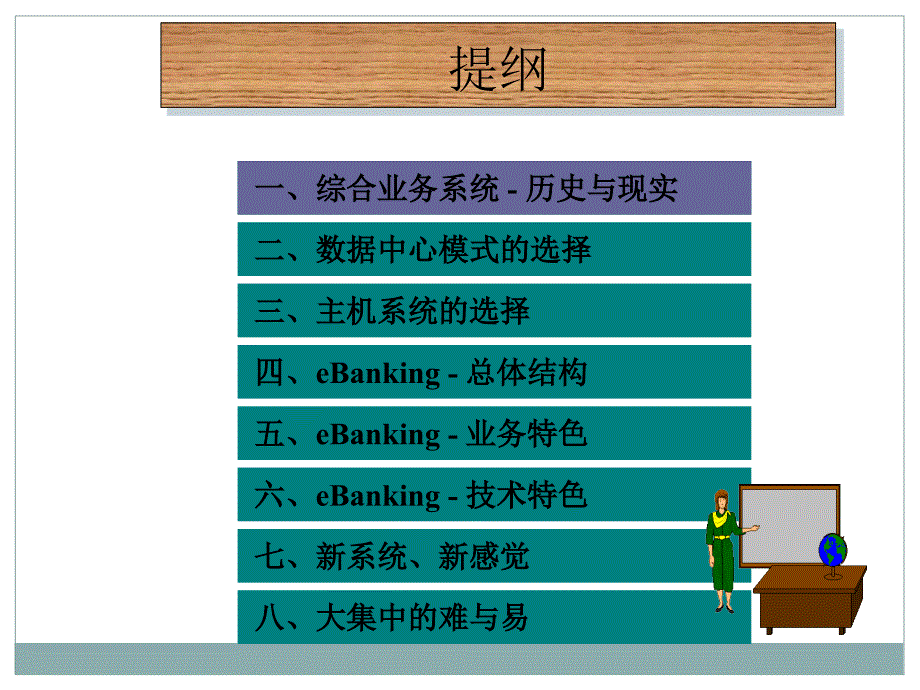 商业银行综合业务系统设计与实现._第2页