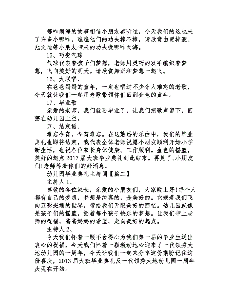 幼教园毕业典礼主持词资料大全5篇_第4页