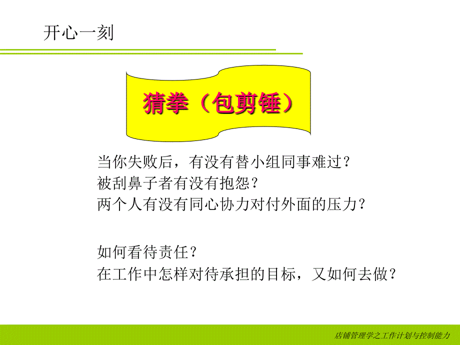 工作计划与控制能力_第3页