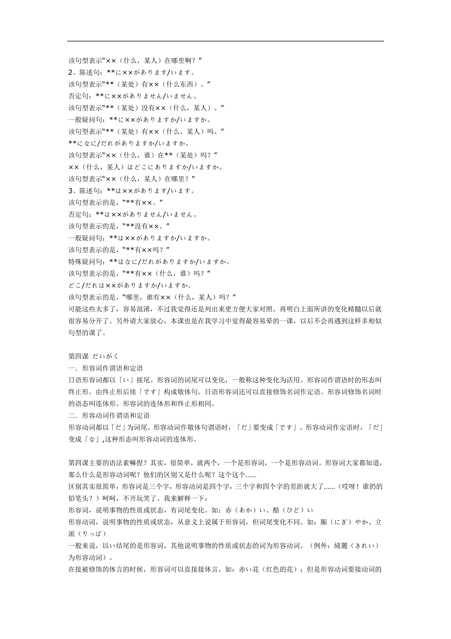 dnexpdi新编日语一二册的语法总结.doc_第4页