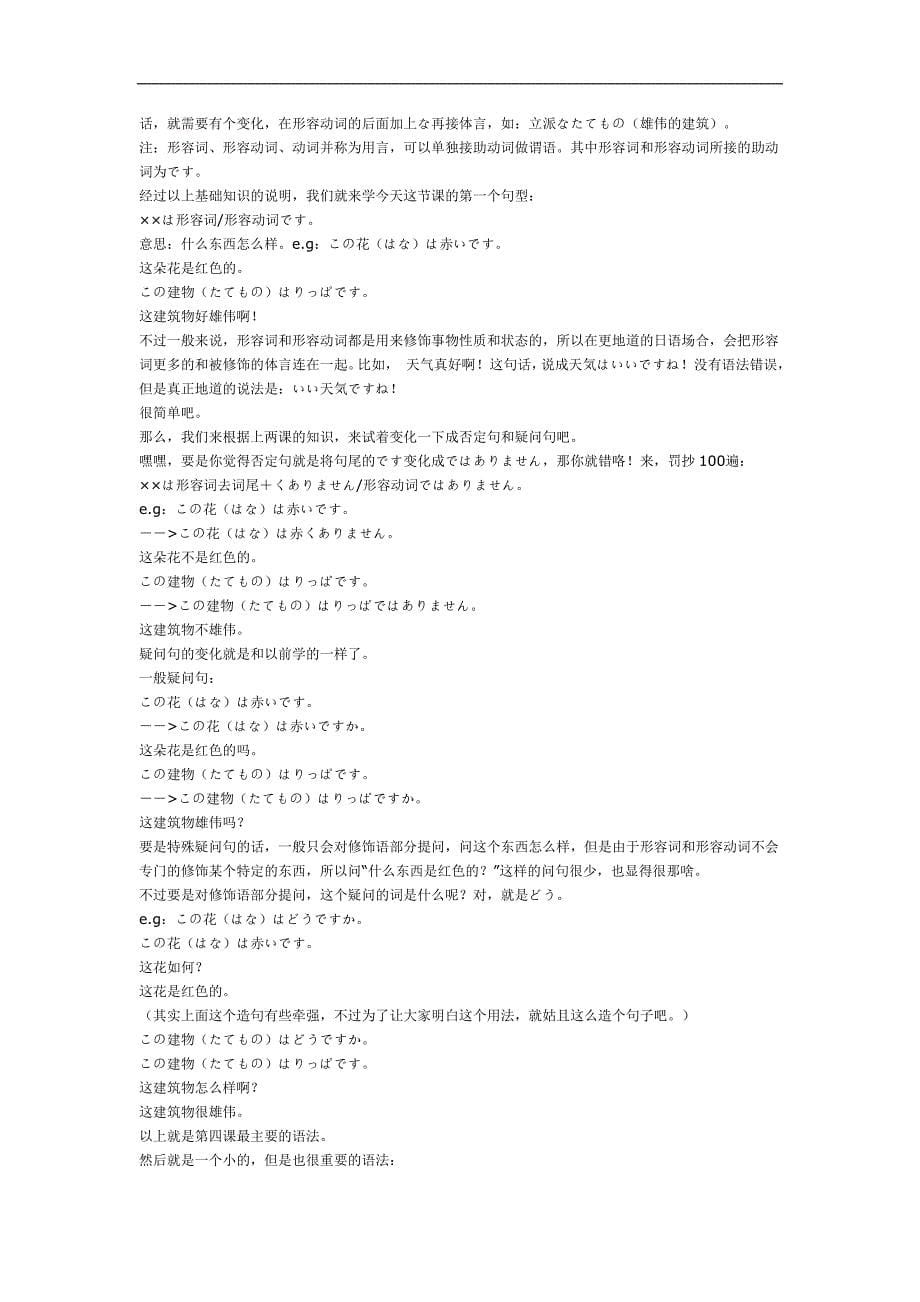 dnexpdi新编日语一二册的语法总结.doc_第5页