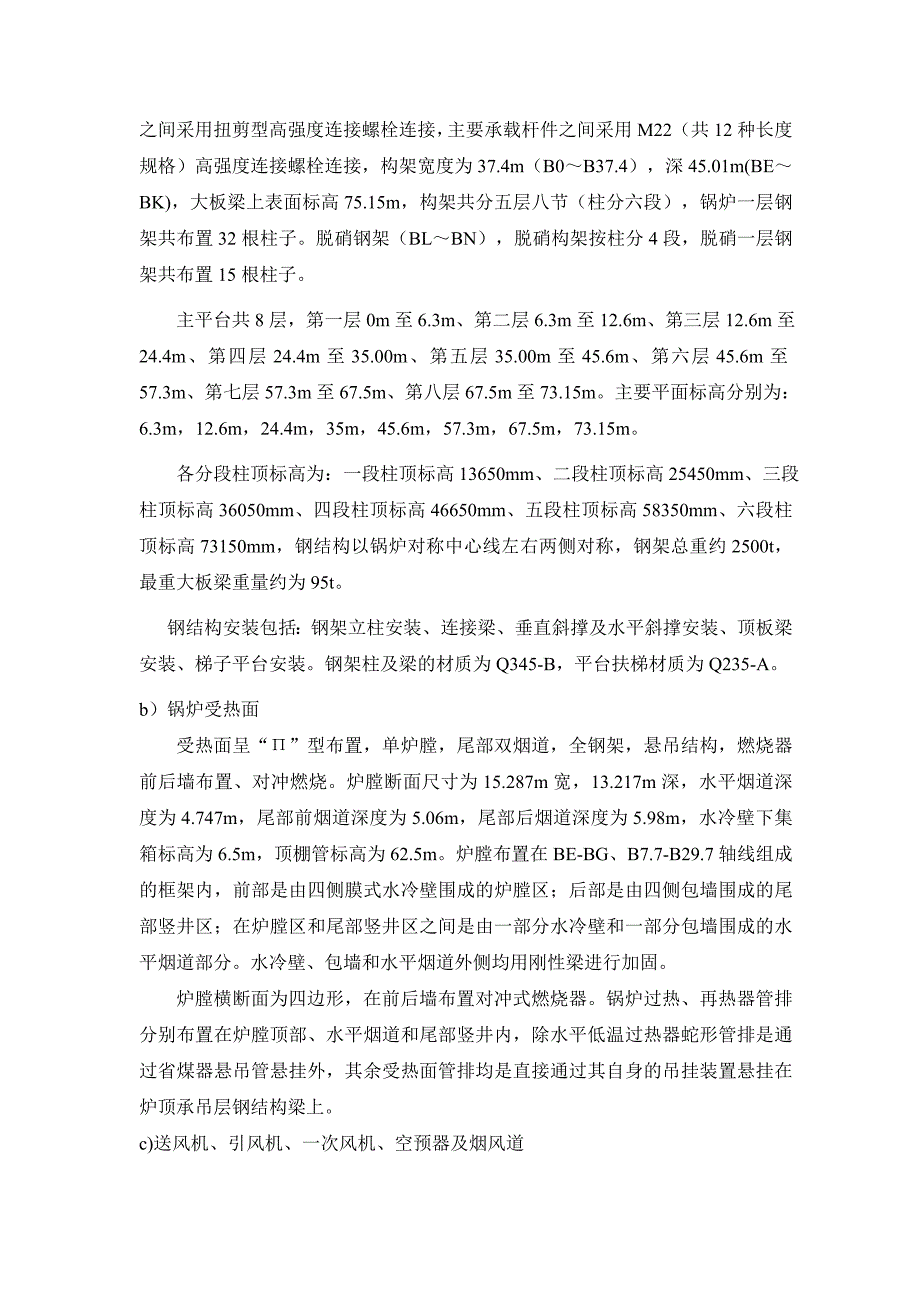 锅炉专业施工组织设计d_第3页