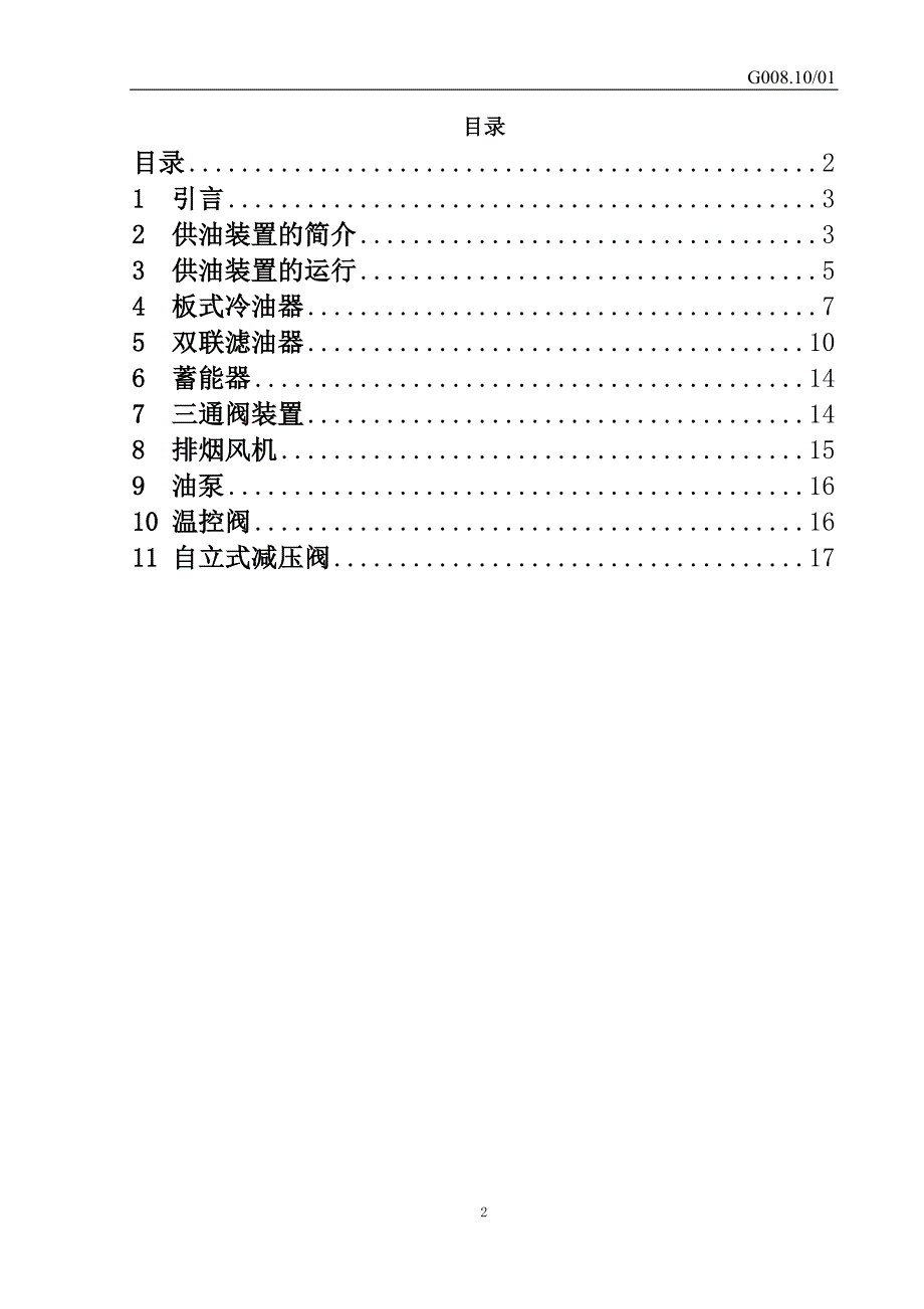 给水泵汽轮机油系统说明书-概要_第2页