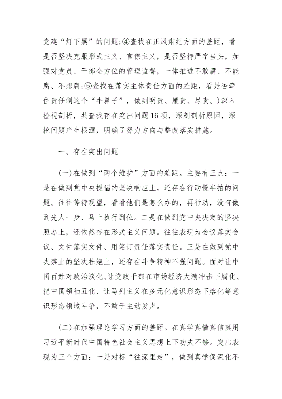 “五查五看”个人检视剖析材料（目录）_第2页