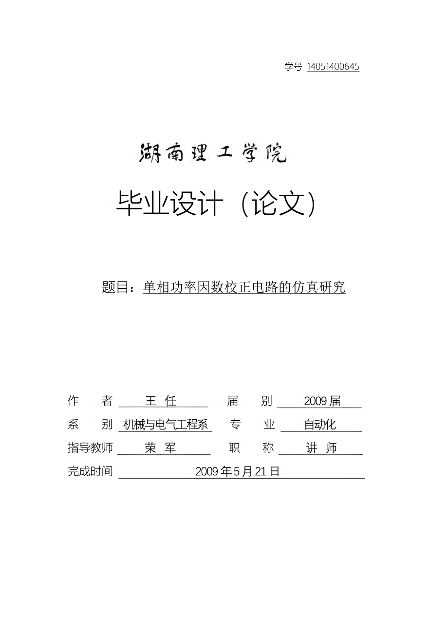 单相功率因数校正的仿真研究解析_第1页