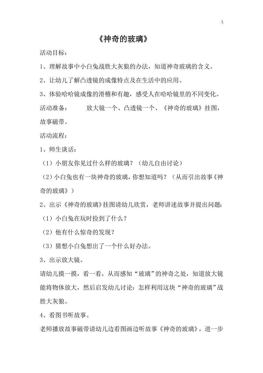 幼教园语言知识教案课程7篇_第3页