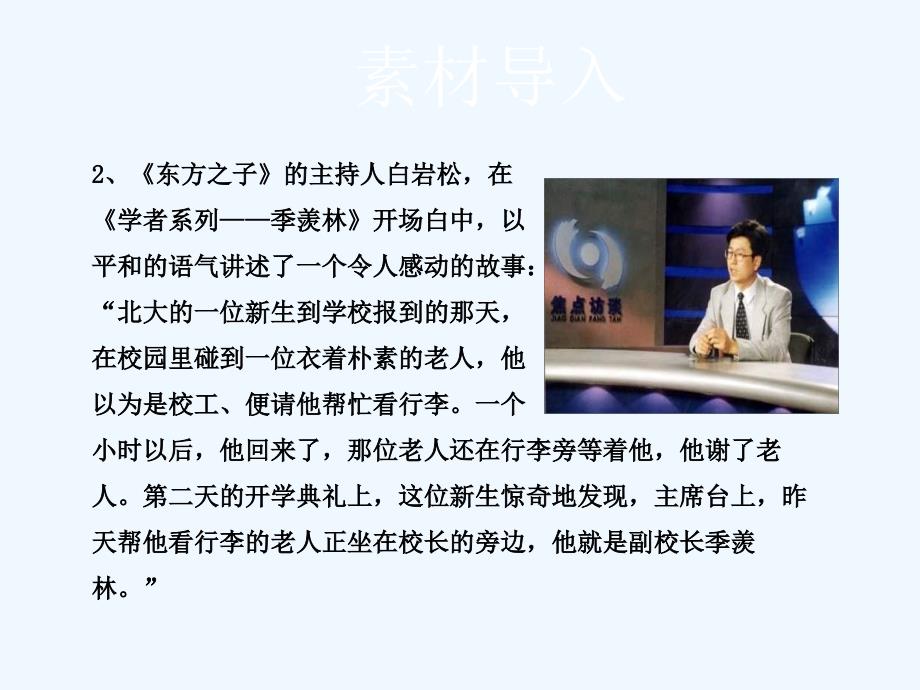 2017秋八年级语文上册 第一单元 口语交际 当一次主持人 苏教版_第3页