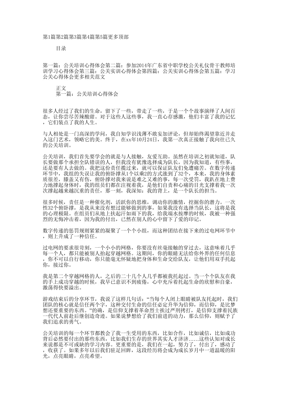 公关培训心得体会(精选多 篇).docx_第1页