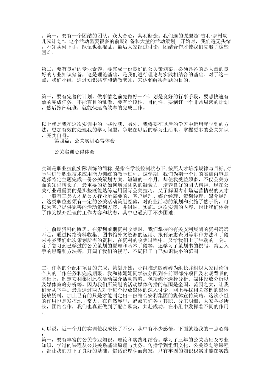 公关培训心得体会(精选多 篇).docx_第3页