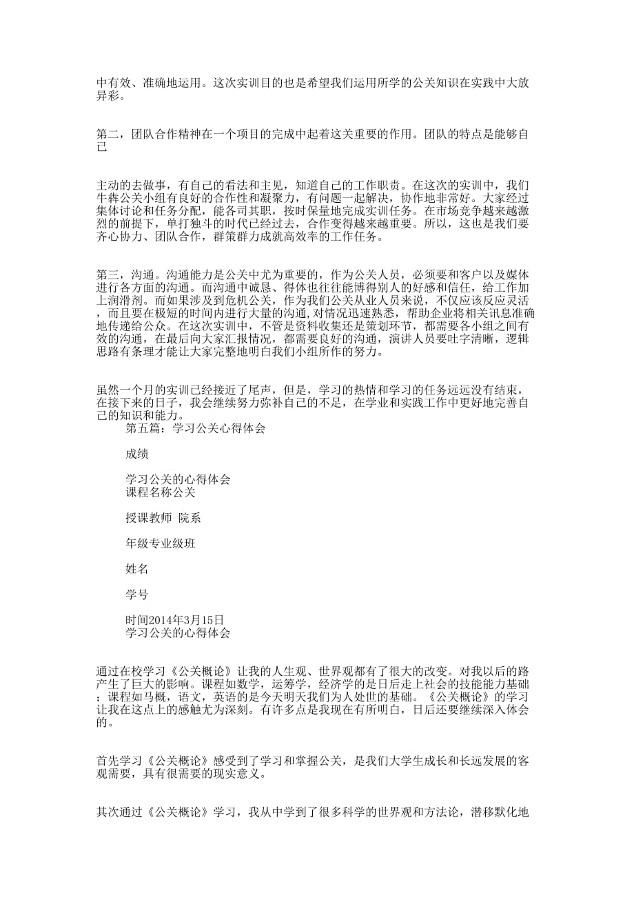 公关培训心得体会(精选多 篇).docx_第4页