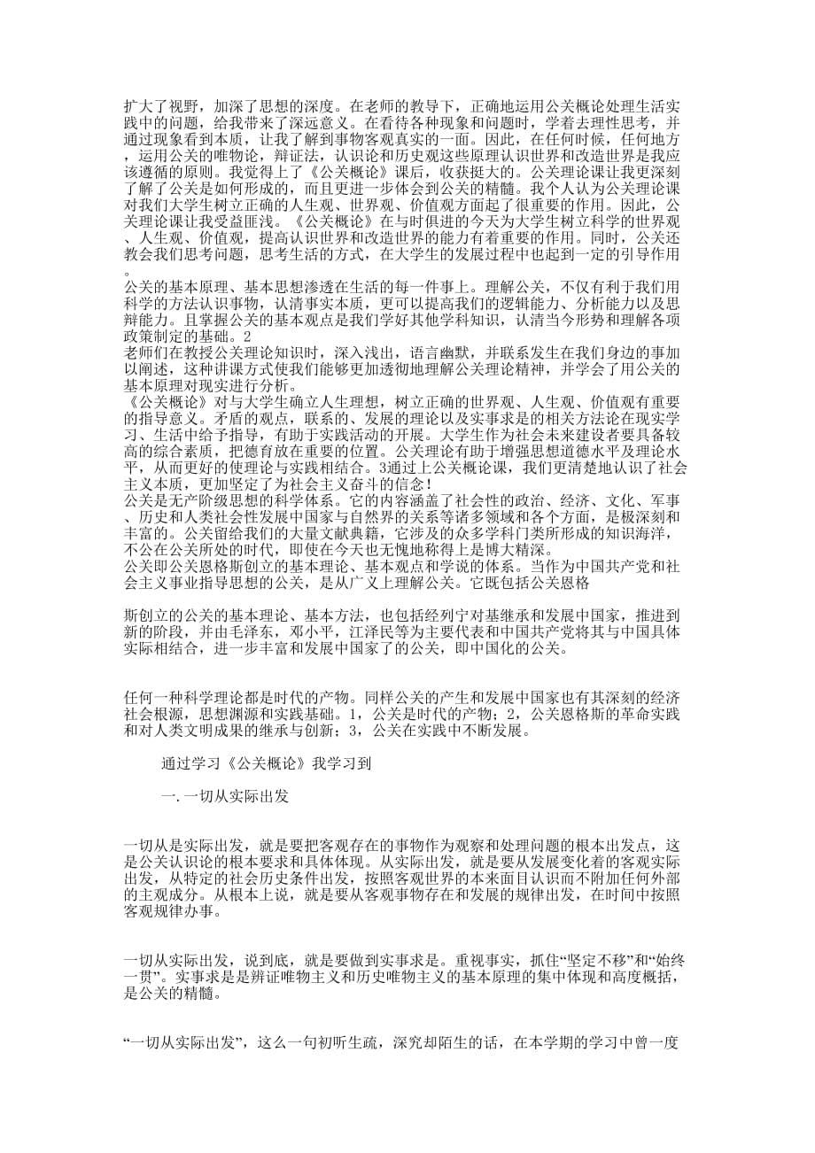 公关培训心得体会(精选多 篇).docx_第5页