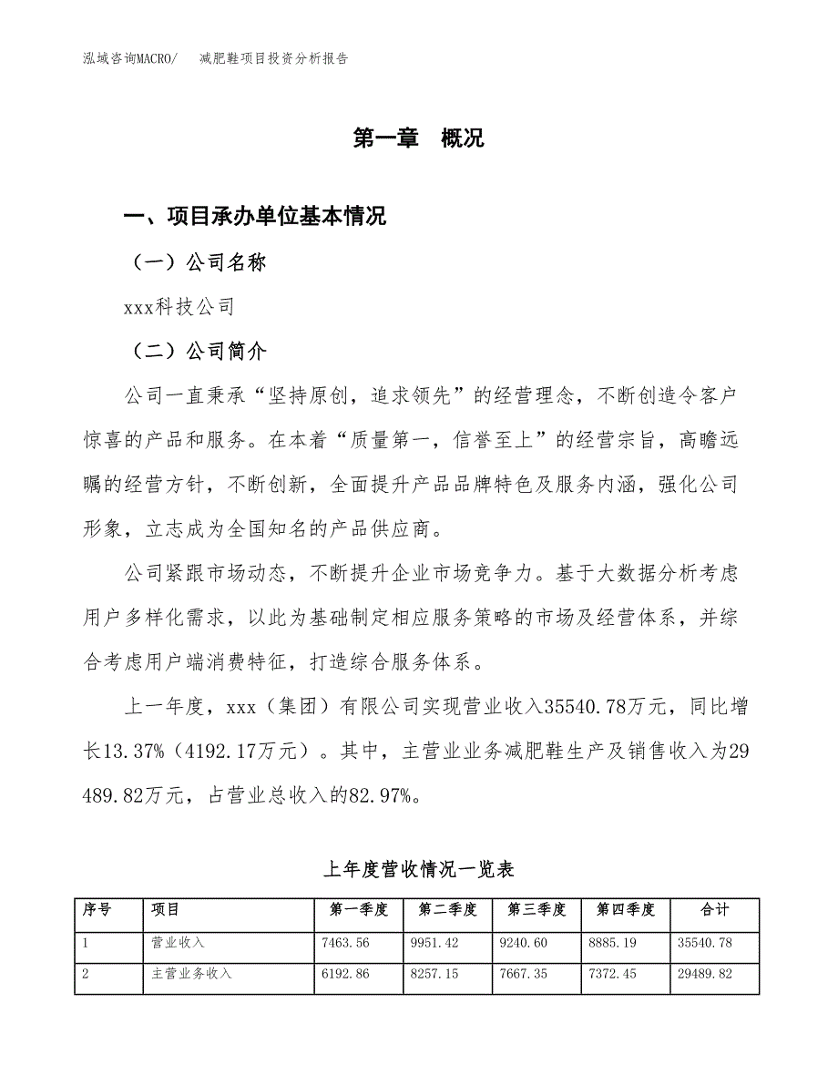 减肥鞋项目投资分析报告（总投资17000万元）（75亩）_第2页