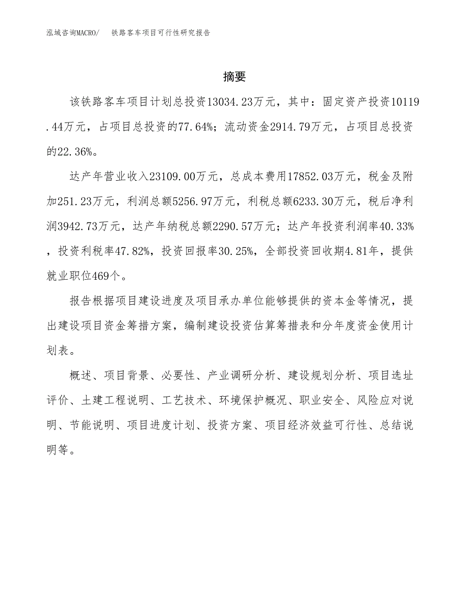 铁路客车项目可行性研究报告汇报设计.docx_第2页