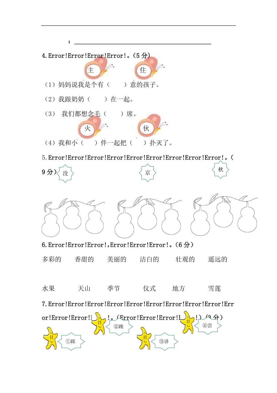 部编人教版一年级语文下册第二单元综合测试卷_第2页