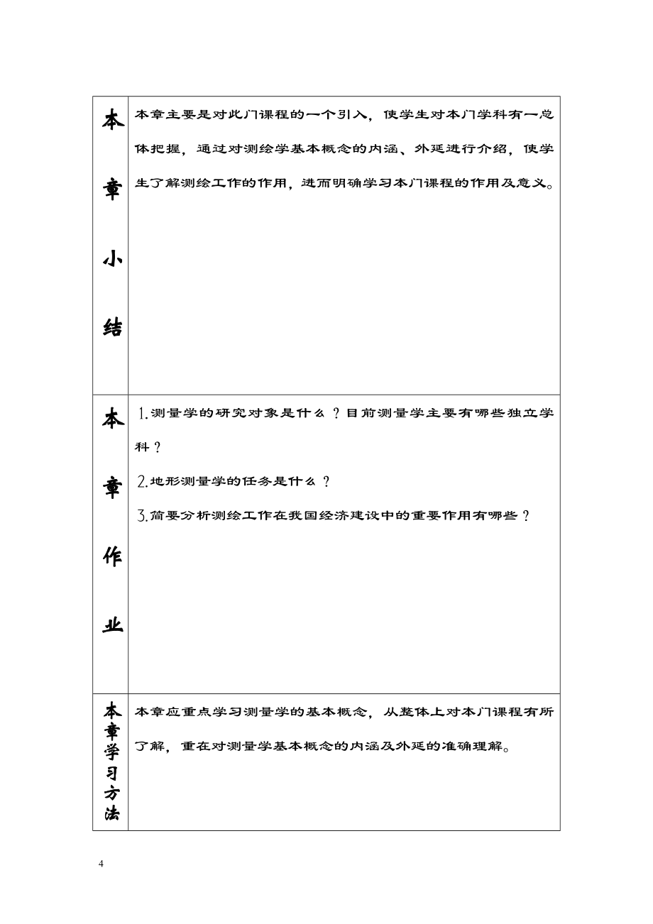 【精品】测绘学基础教案摘要_第4页