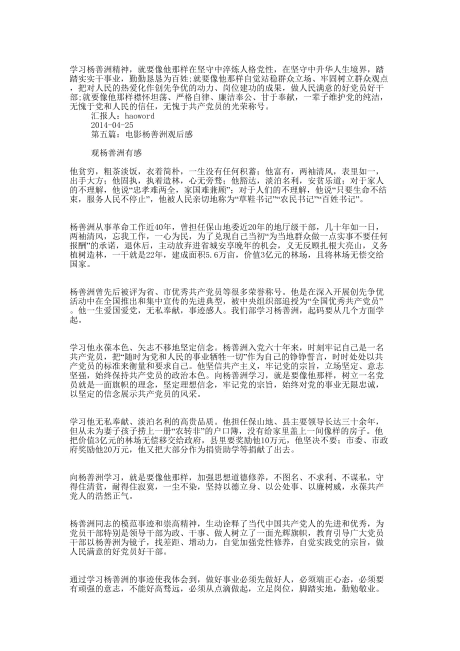 教师电影《杨善洲》观后感(精选多 篇).docx_第4页