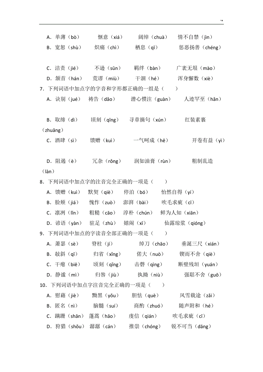 中考拼音题及其答案解析_第2页