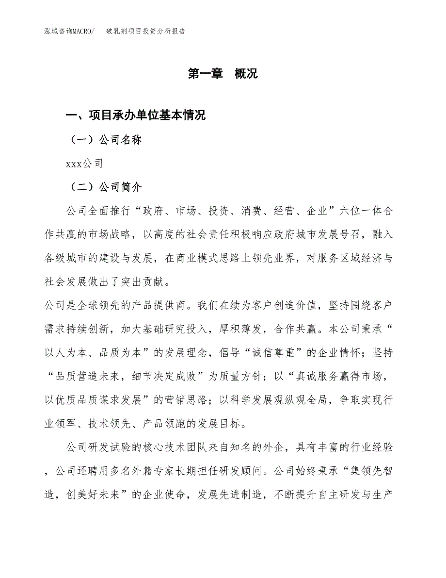 破乳剂项目投资分析报告（总投资16000万元）（70亩）_第2页