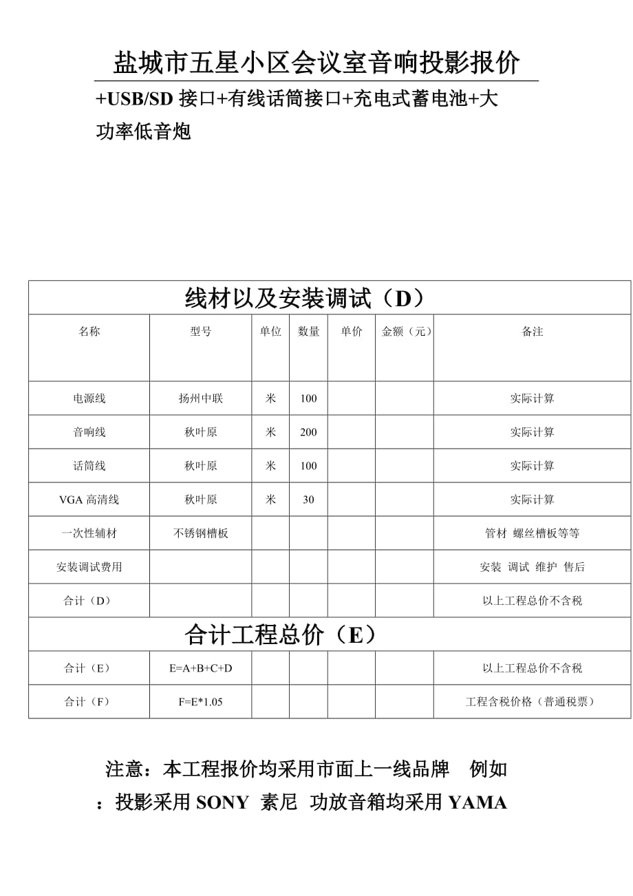 盐城市五星小区会议室音响投影报价_第4页