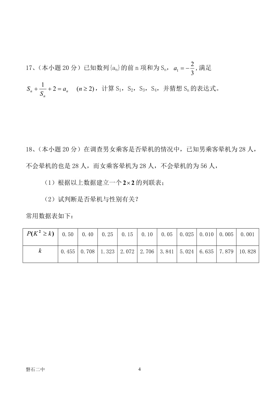 高二文科数学五月份测试卷及答案_第4页