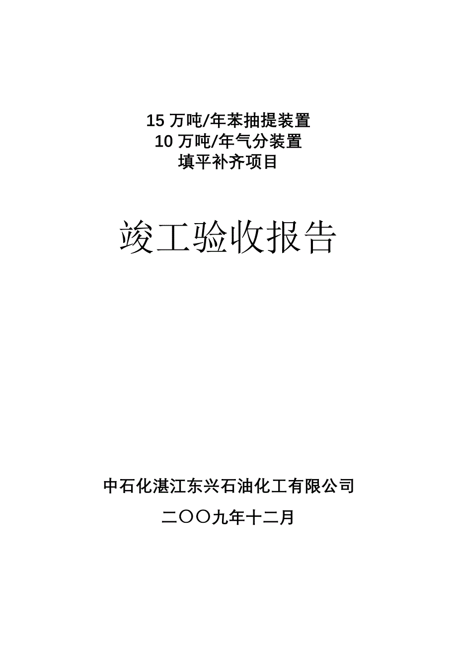 配套完善与填平补齐工程验收报告d_第1页