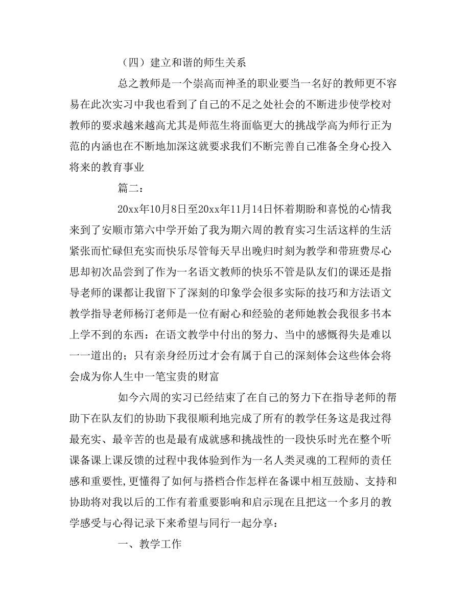 学校教师实习生的工作总结范文三篇_第5页