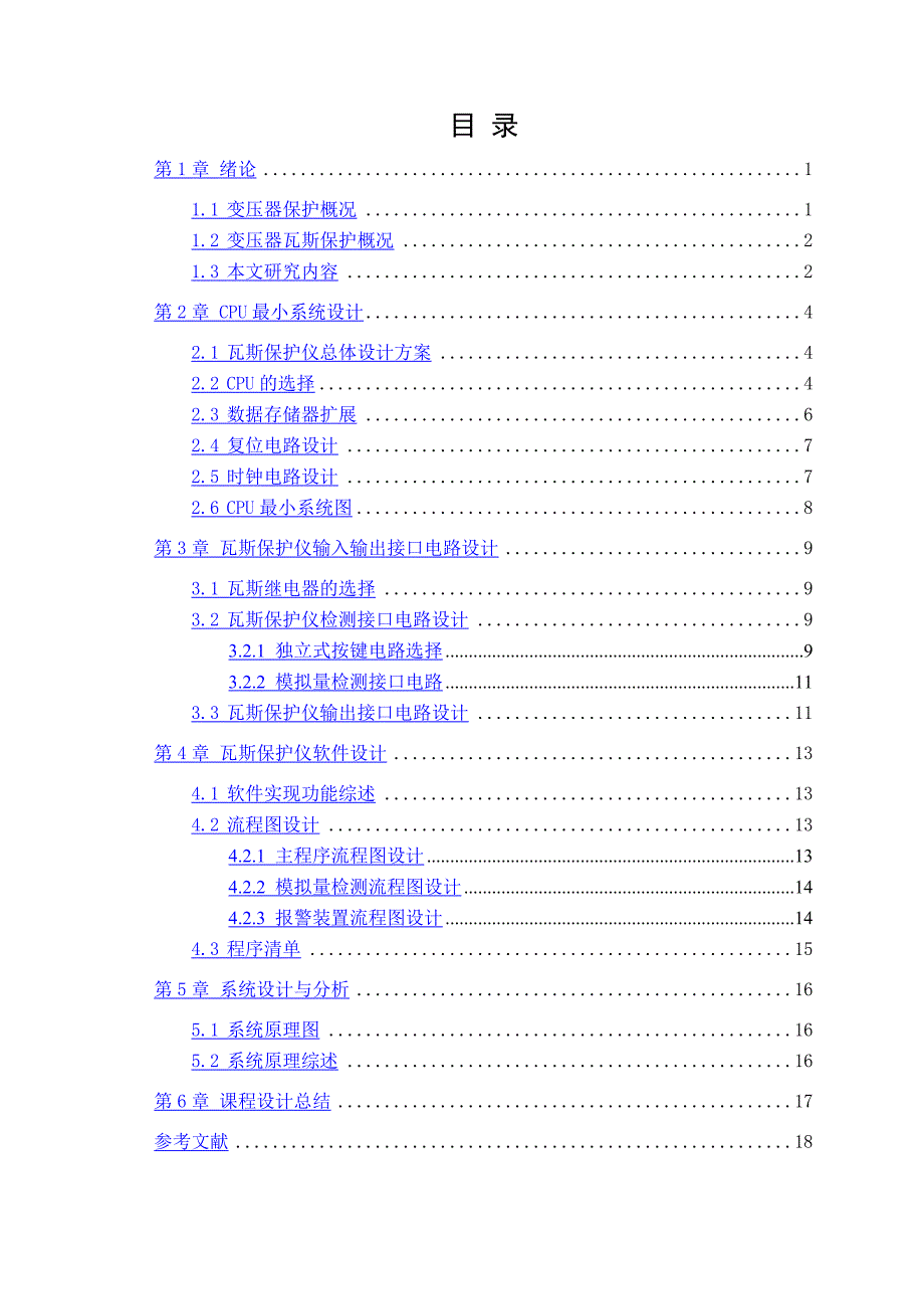 变压器瓦斯保护仪设计课程设计论文_第4页