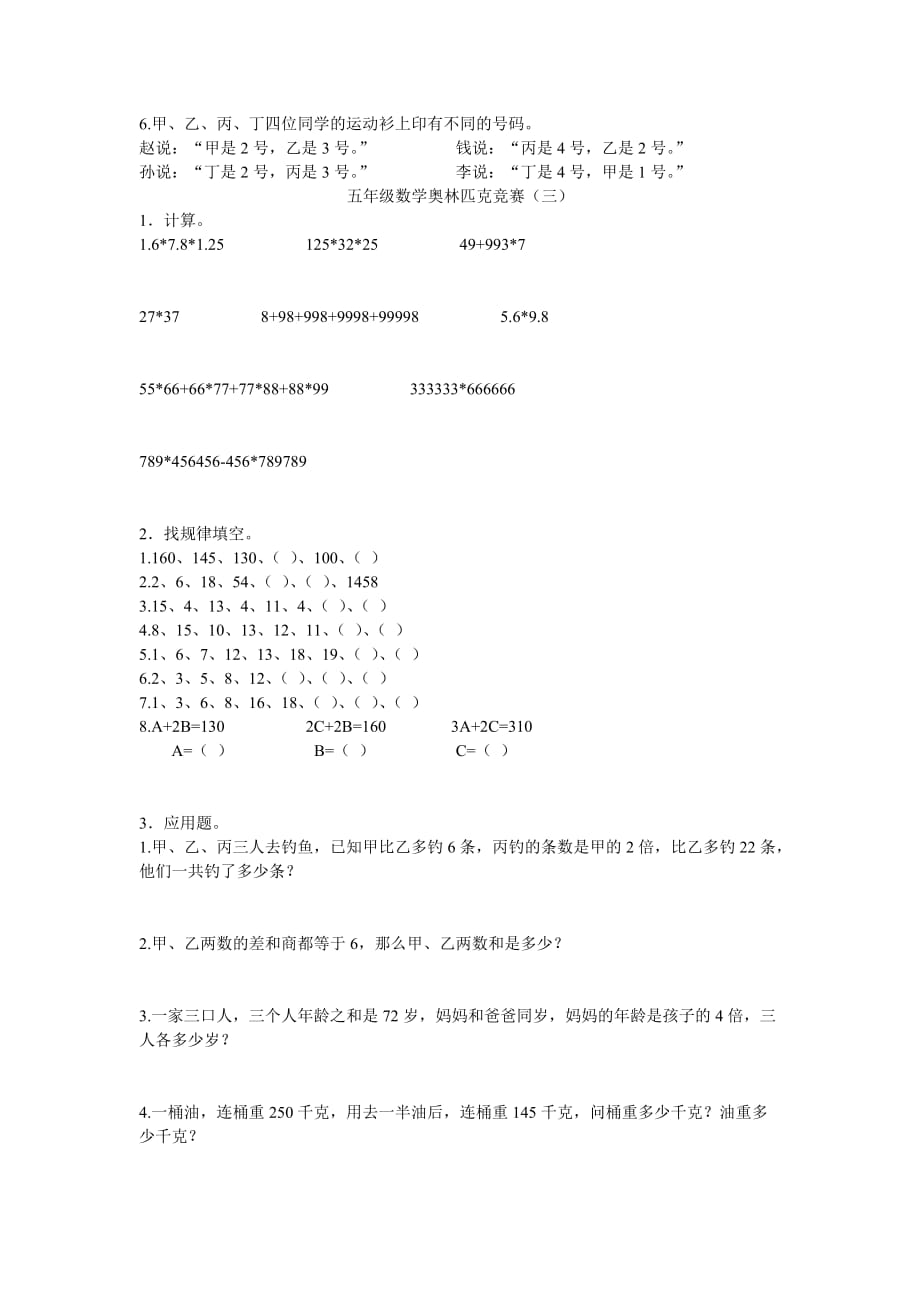 五年级数学奥林匹克竞赛题目精选_第4页