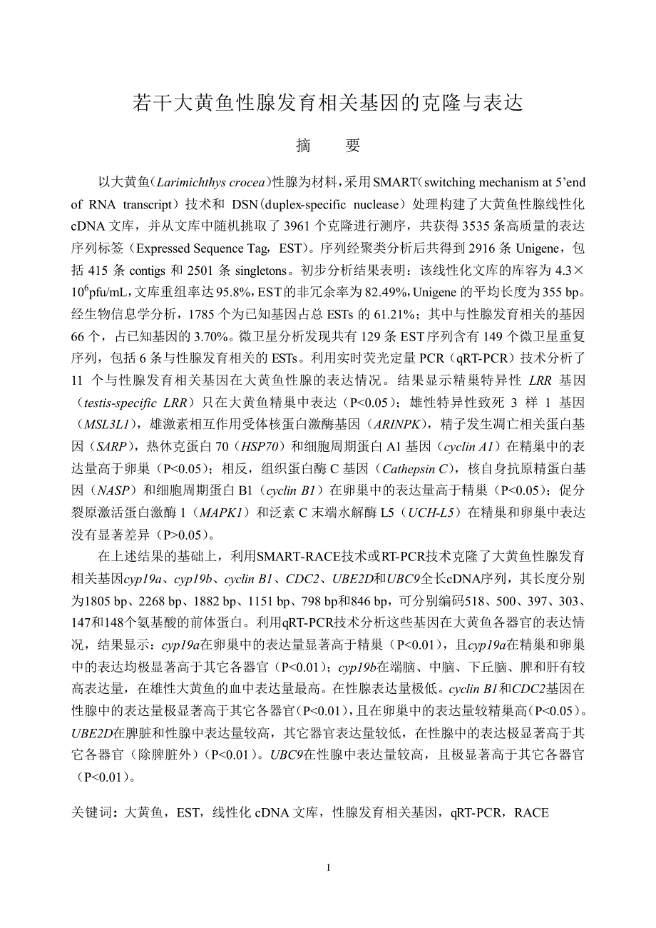 若干大黄鱼性腺发育相关基因的克隆与表达_第2页