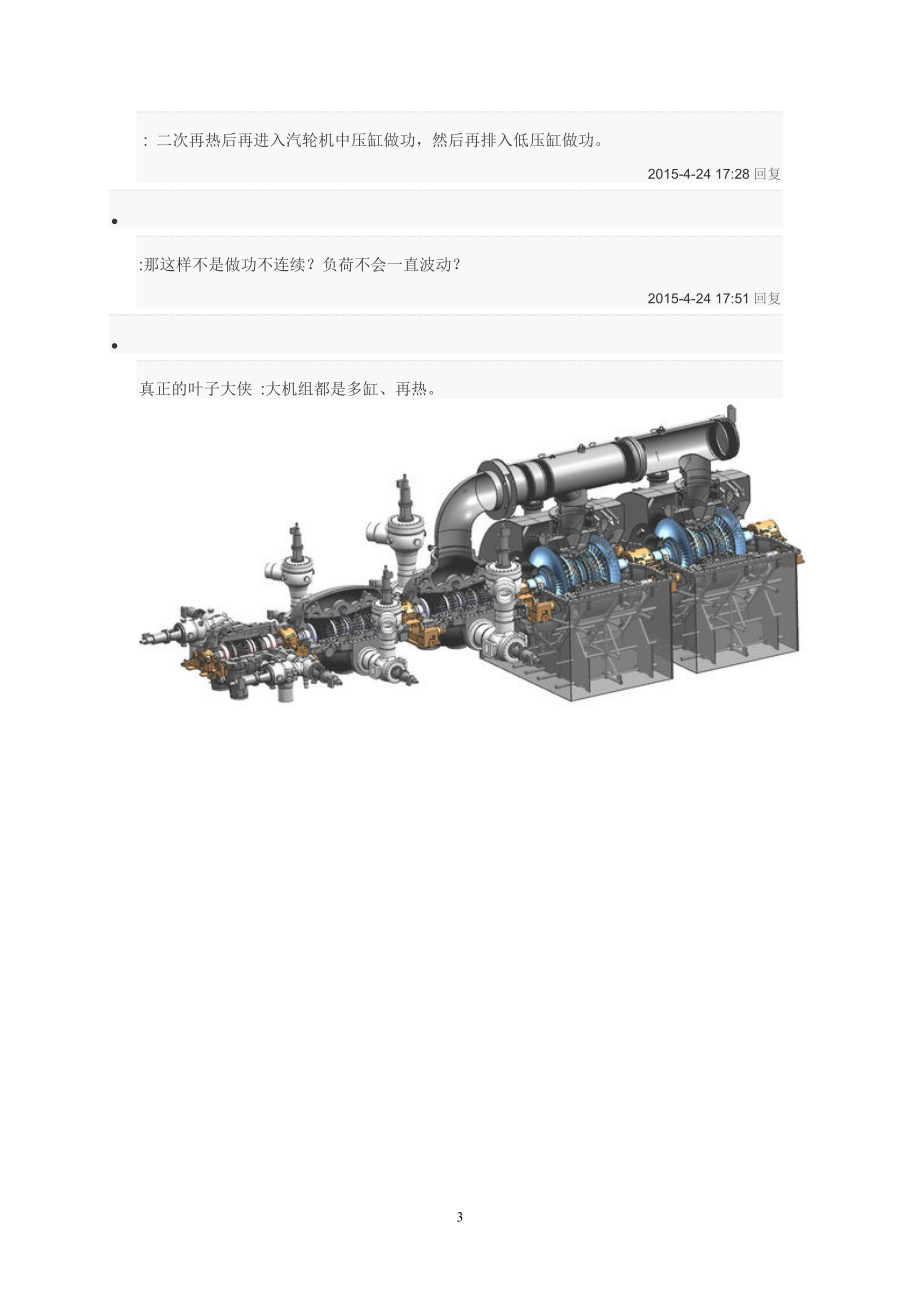 华能莱芜电厂1000MW汽轮机图片解析_第3页