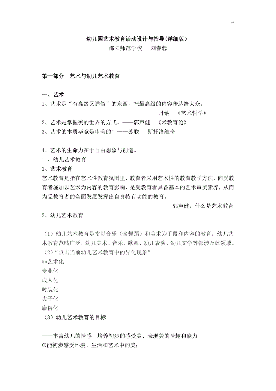 幼教园艺术教育教学活动设计与指导_第1页