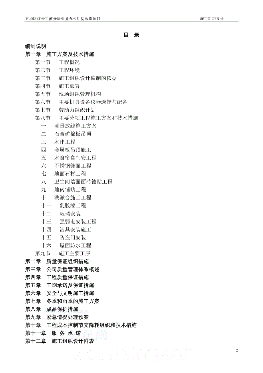 装饰与装修施工组织设计解析_第2页