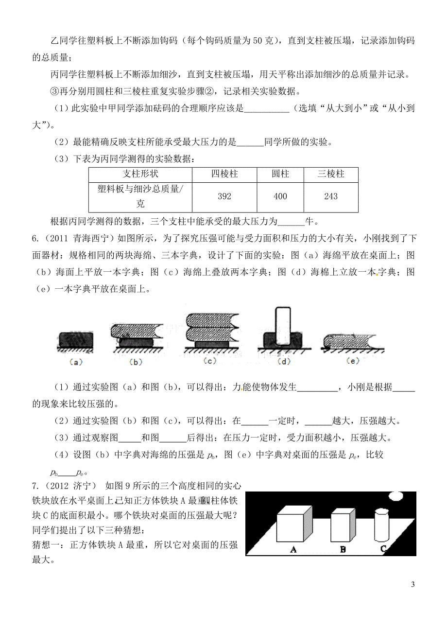 专题10：压强实验探究题解析_第3页