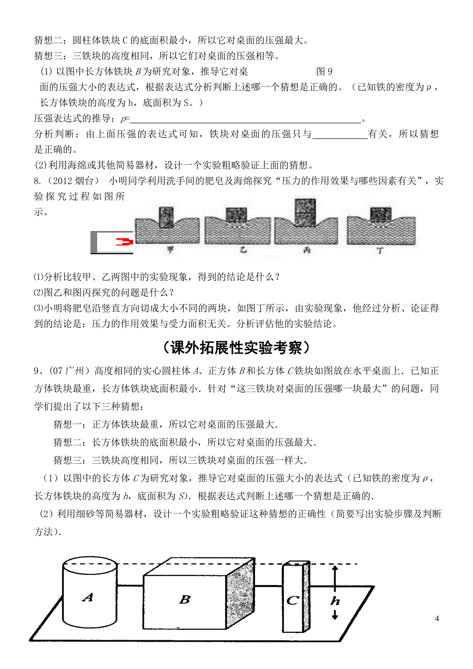 专题10：压强实验探究题解析_第4页