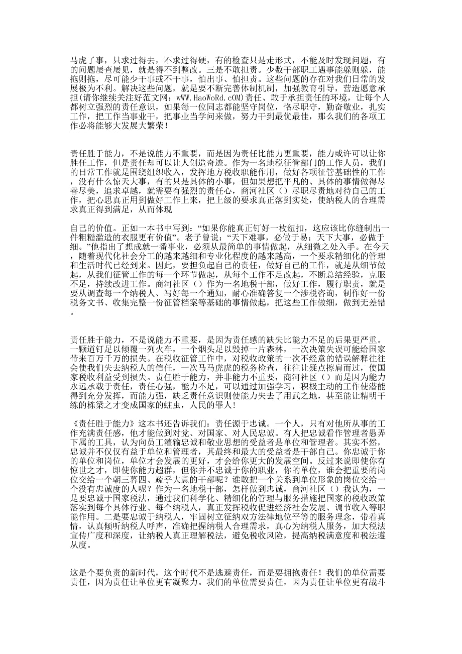 读一本好书心得 体会.docx_第4页