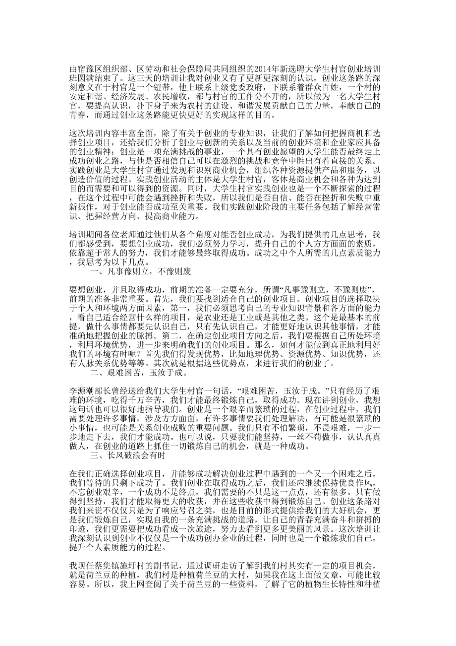 村官创业心得(精选多 篇).docx_第2页