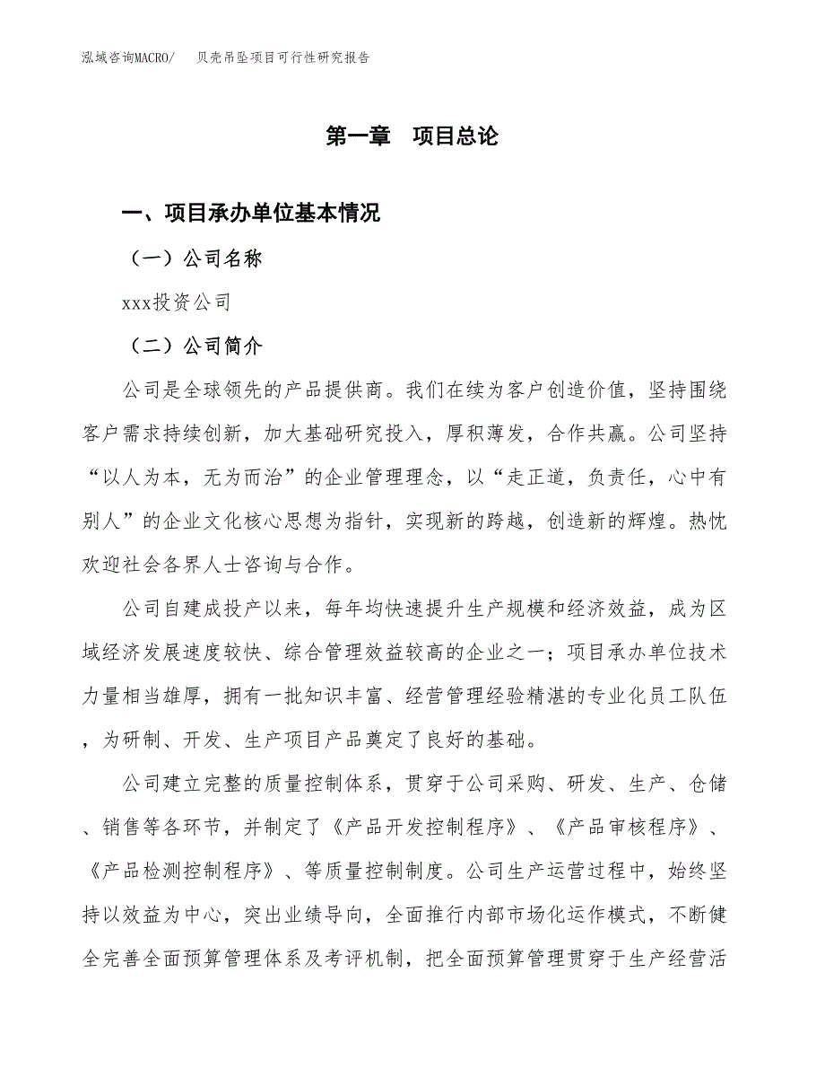 贝壳吊坠项目可行性研究报告汇报设计.docx_第4页