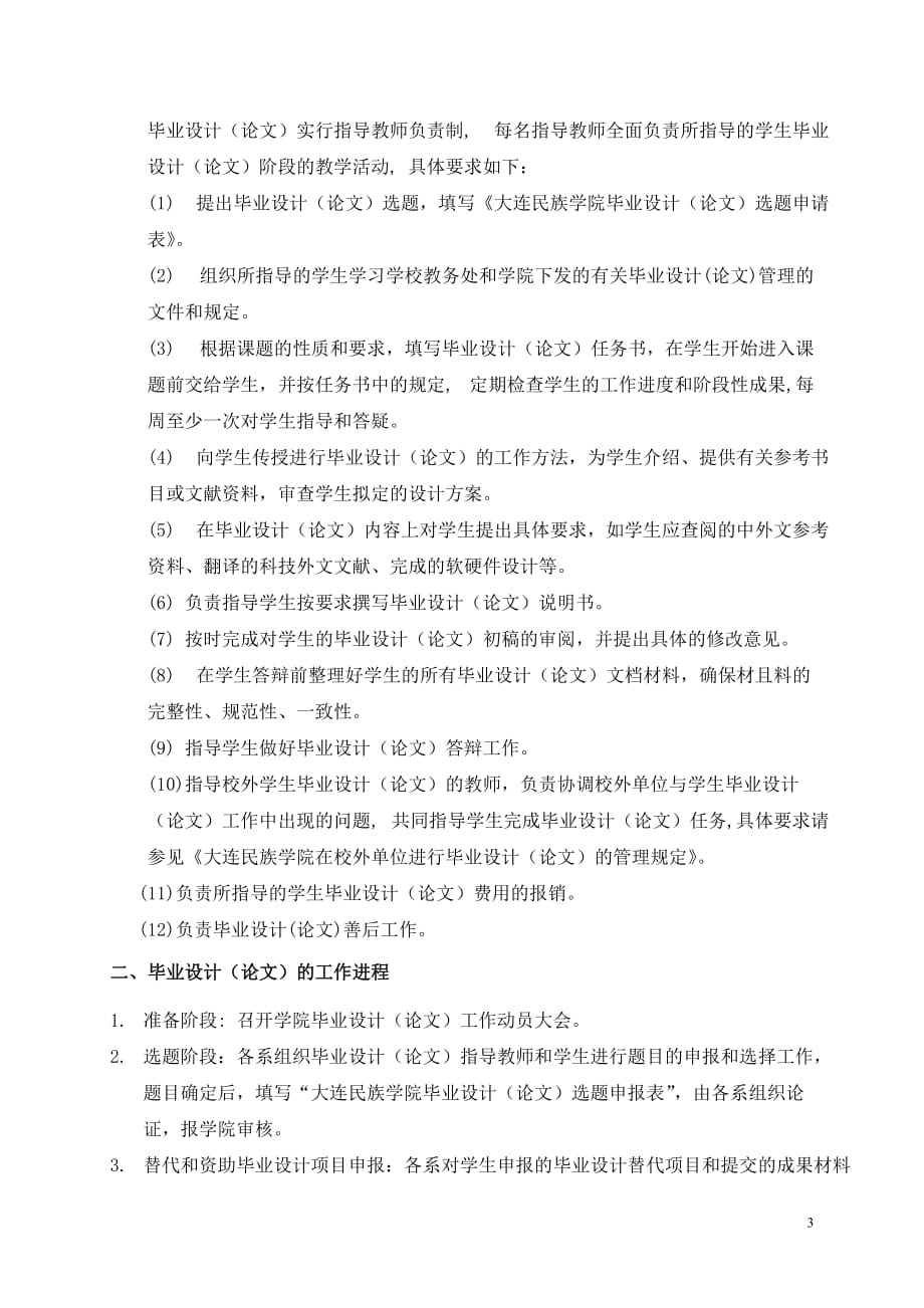 计算机科学与工程学院毕业设计工作方案及进程表(10-12-_第3页