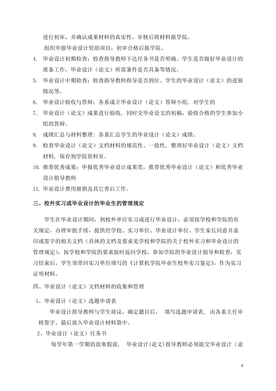 计算机科学与工程学院毕业设计工作方案及进程表(10-12-_第4页