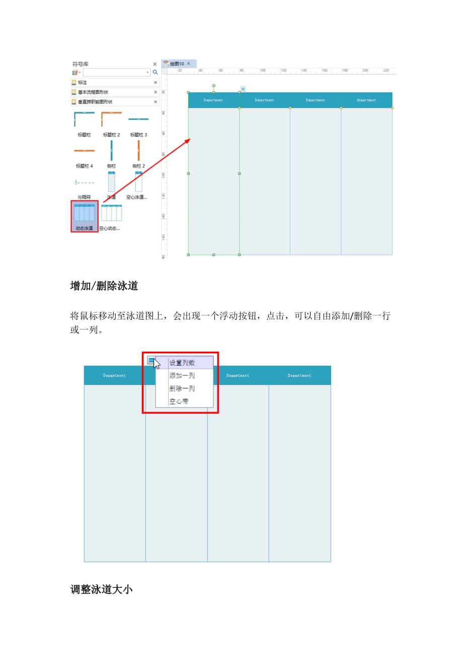 怎么用亿图画泳道流程图？_第2页