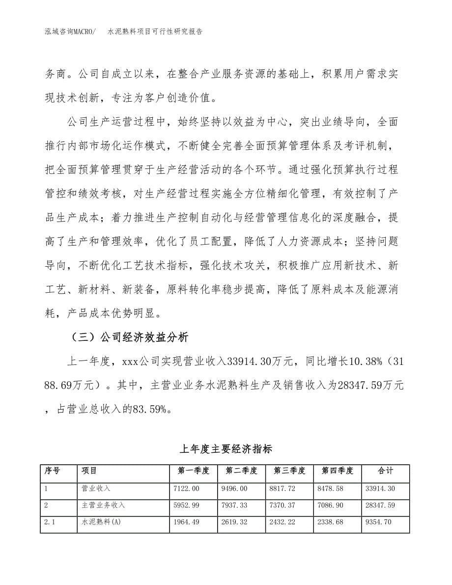 水泥熟料项目可行性研究报告汇报设计.docx_第5页