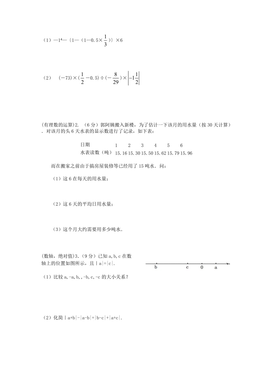 初一上册有理数测试_第3页