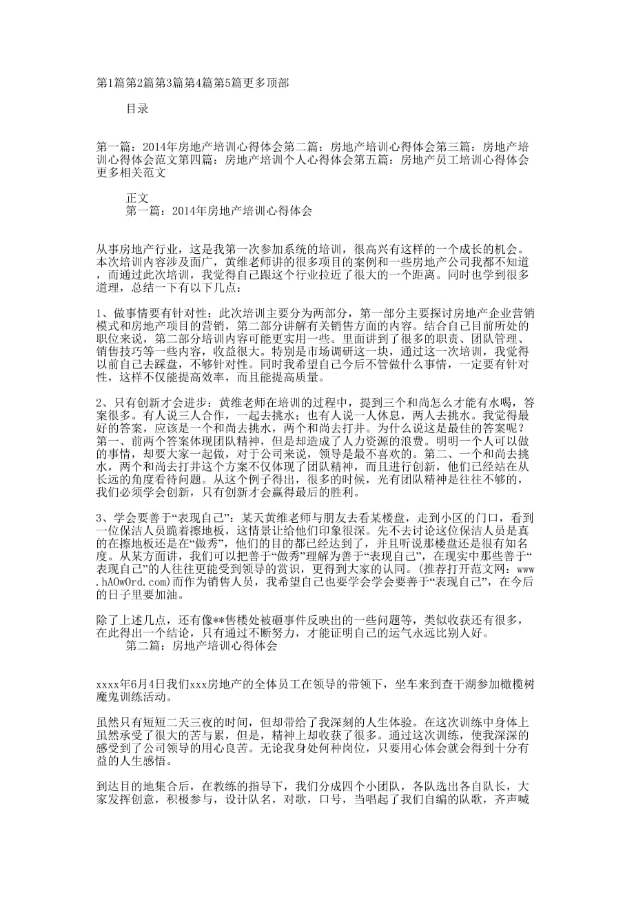 房地产培训心得体会(精选多 篇).docx_第1页