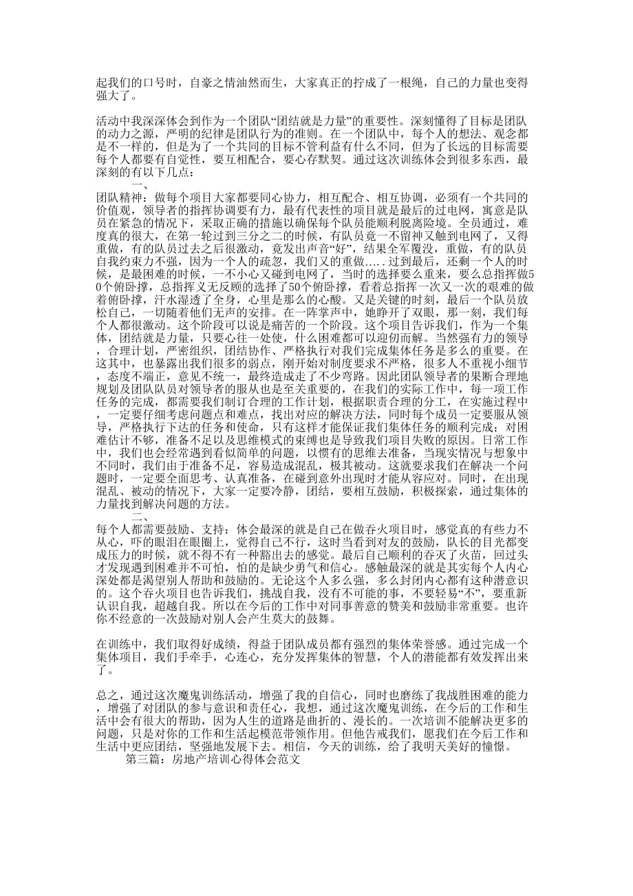 房地产培训心得体会(精选多 篇).docx_第2页