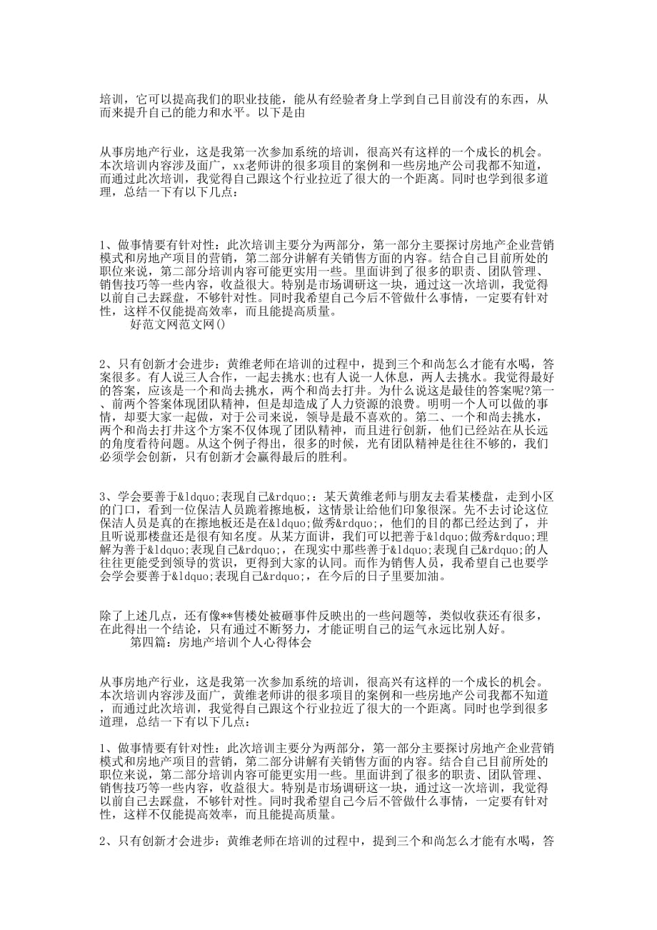房地产培训心得体会(精选多 篇).docx_第3页