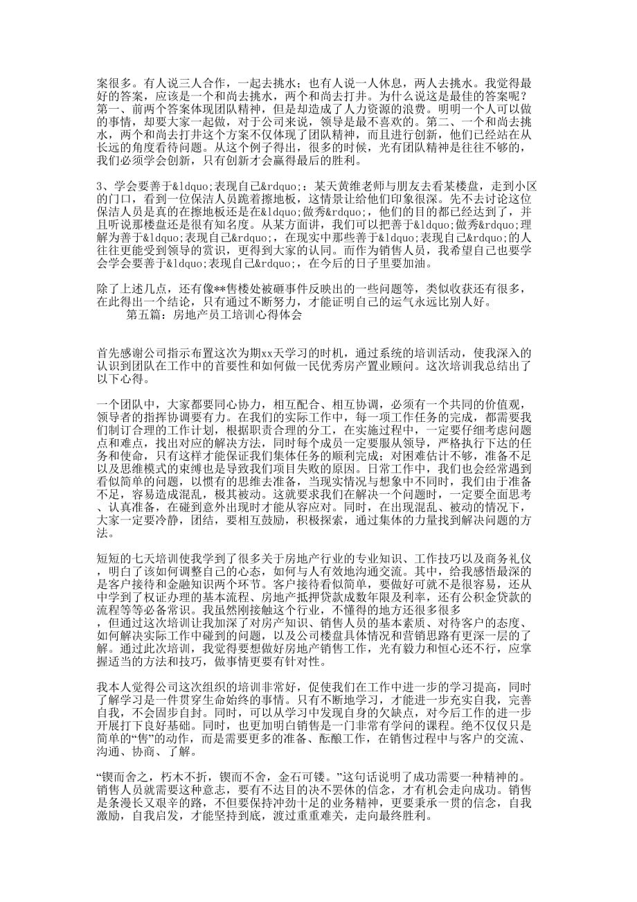 房地产培训心得体会(精选多 篇).docx_第4页