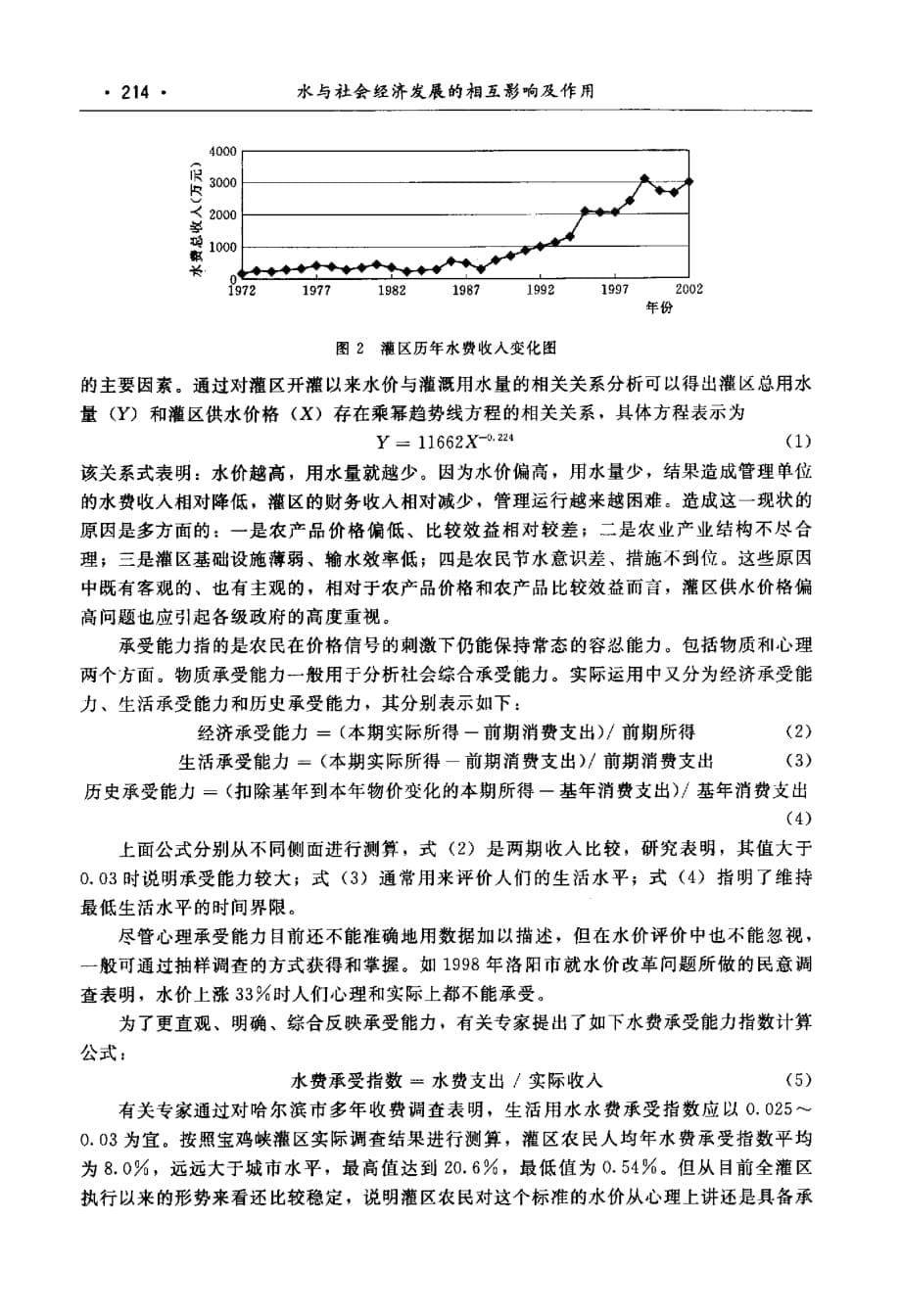 水价政策在宝鸡峡灌区运用之现状与思考_第5页