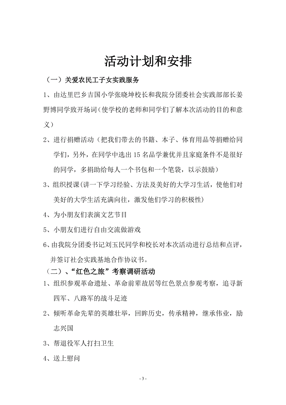 社会实践报告申报材料_第4页